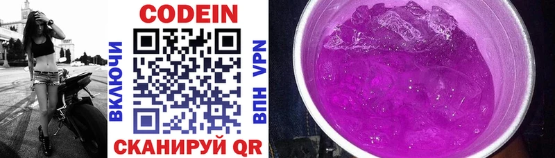 Codein напиток Lean (лин) Тверь